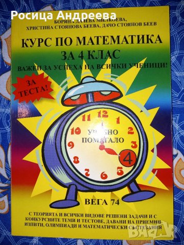 Курс по математика за 4 клас