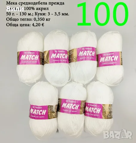 Прежди - нови и остатъци, снимка 10 - Други - 52029761