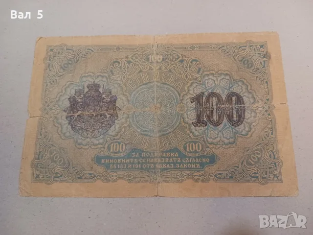 Банкнота 100 лева 1916 г - ЗЛАТО . Царство България, снимка 3 - Нумизматика и бонистика - 56004236