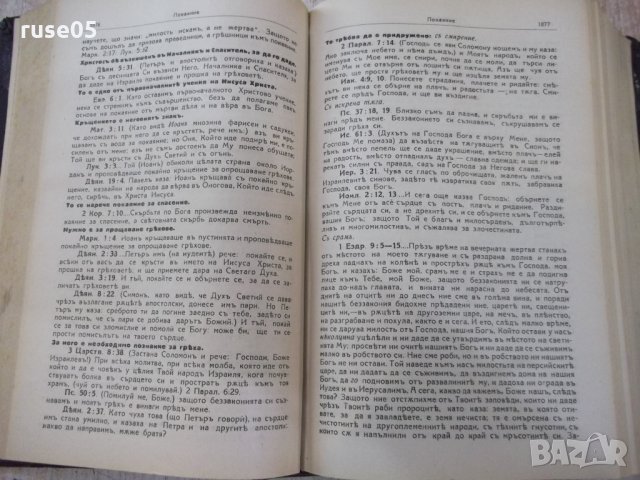 Книга "Изложение на Библията по прѣдмети-томъ 2" - 1632 стр., снимка 5 - Специализирана литература - 29629682