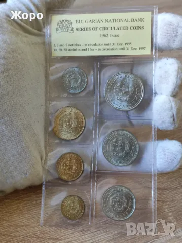 Серия разменни монети 1962 година България , снимка 2 - Нумизматика и бонистика - 49273211