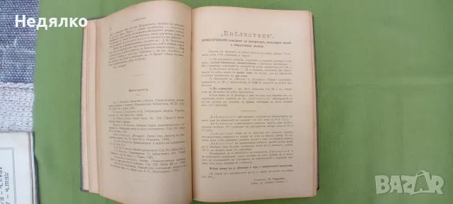 Списания Мисъл,1904г,9 броя, снимка 5 - Антикварни и старинни предмети - 49750728