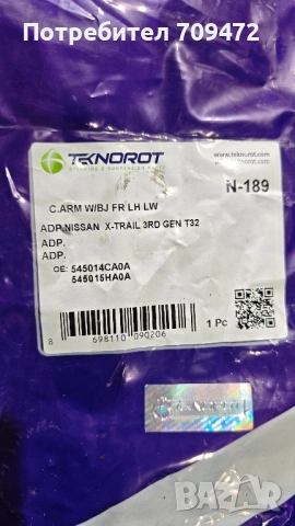 Носач за Nissan x trai,qashqai, снимка 4 - Части - 52092792