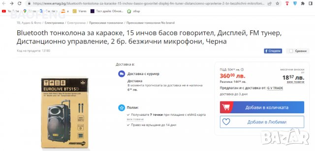 *Безплатна доставка Караоке Колона 15 инча Eurolive bt515d 3000w еквалайзер 2 микроф ,акумулатор, снимка 2 - Тонколони - 37644921