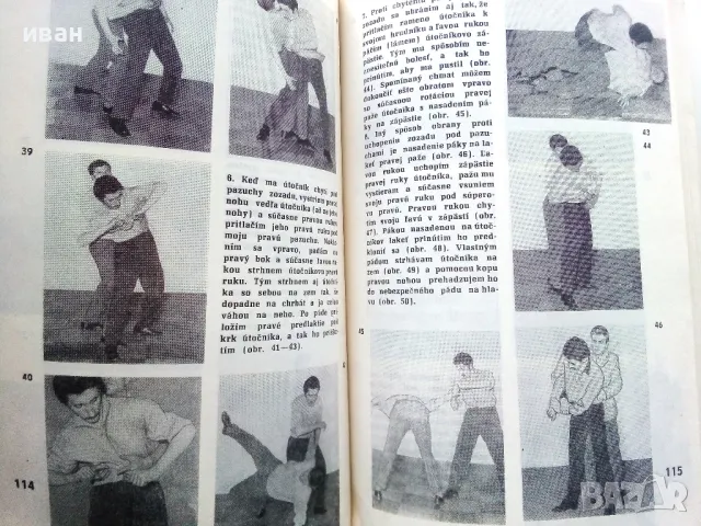 Книга по самоотбрана - 500 chmatov sebaobrana - V.L.Levsky - 1968г., снимка 4 - Енциклопедии, справочници - 50241456