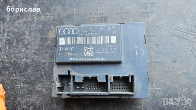 Модул врата за audi Q7 