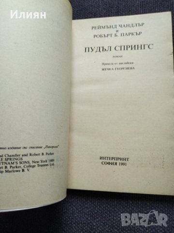 Реймънд Чандлър - романи, снимка 5 - Художествена литература - 31575057