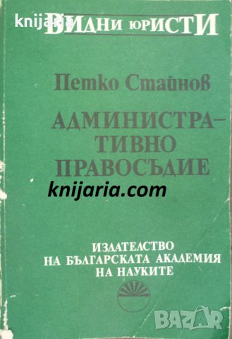 Административно правосъдие