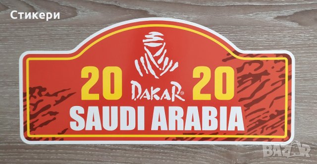 Стикери Дакар Dakar 2020 Offroad 4x4 - 10 броя , снимка 9 - Аксесоари и консумативи - 30434138