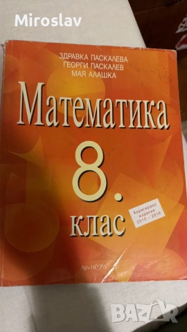Учебници и Помагала Български Немски Математика Химия, снимка 10 - Учебници, учебни тетрадки - 54217923