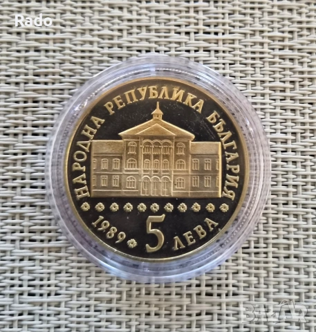 Монета Pprof 5лв Васил Априлов 1989г 