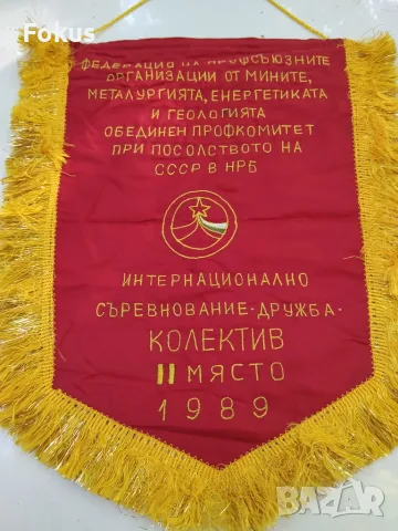 Колекционерско соц флагче флаг знаме 1989 г. - НРБ и СССР, снимка 2 - Антикварни и старинни предмети - 56168018