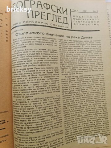 Географски преглед, бр. 1–4 (1946–1947) + архив на редактора + ръчна карта, снимка 10 - Списания и комикси - 42316628