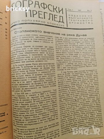 Географски преглед. Бр. 1-4 1946-1947 + бонус, снимка 10 - Списания и комикси - 42316628