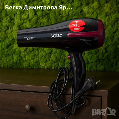 Сешоар Solac Fast, 2200 Légere – ултра лек и мощен