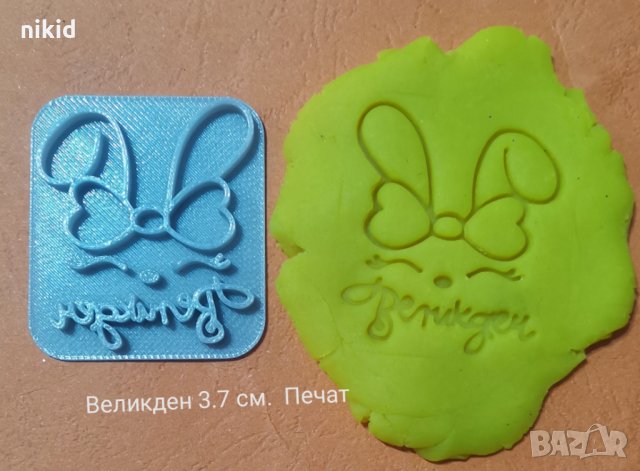Великден надпис печат щампа за сладки бисквитки тесто пластмасов, снимка 3 - Форми - 28444257