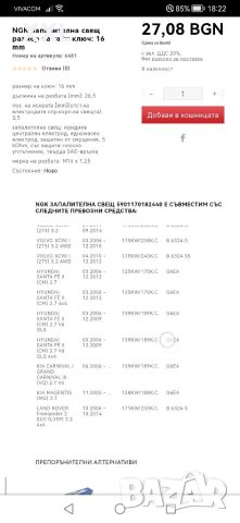 Ngk иридиеви, снимка 6 - Автомобили и джипове - 40527888