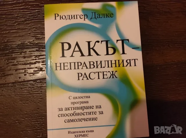 Ракът-неправилният растеж