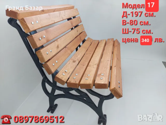 Паркова пейка,градинска пейка