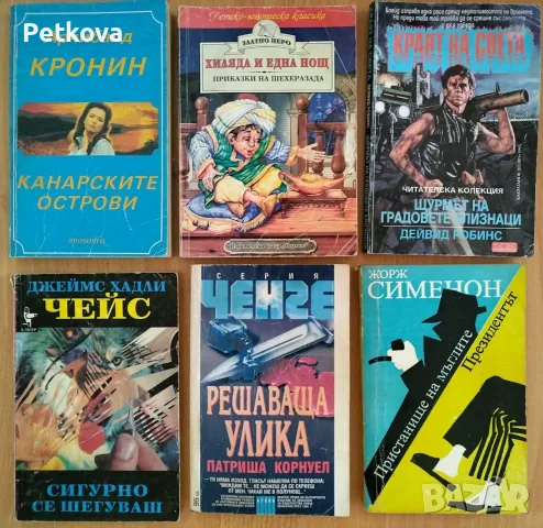 Използвани книги по 1€, снимка 3 - Художествена литература - 56070980