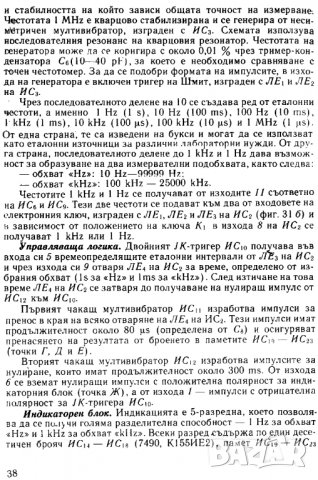 Радиолюбителски цифрови измервателни уреди, снимка 9 - Специализирана литература - 26484987