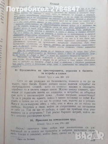 Христоматия по история на стария свят, снимка 6 - Учебници, учебни тетрадки - 50112705