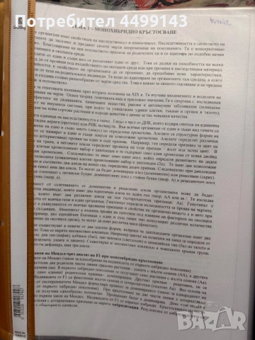 Разписани теми за кск / Биология и Химия, снимка 4 - Ученически и кандидатстудентски - 54317344