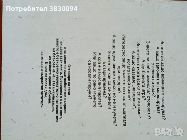Детска Енциклопедия За Световната Цивилизация,ОбичаиНрсви, снимка 10 - Други - 54166644