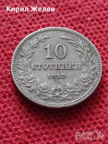 Монета 10 стотинки 1912г. Царство България за колекция - 24916