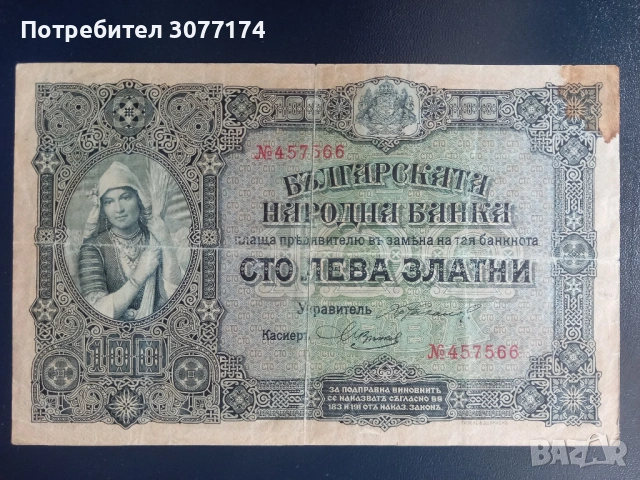 100 лева 1917