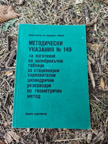 Продавам военни ,милиция , БНА- НРБ, снимка 15 - Колекции - 51580757