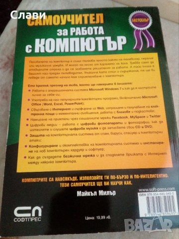 Самоучител за работа с компютър, снимка 2 - Специализирана литература - 29886669