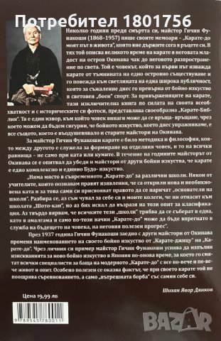 Карате-до. Моят път в живота Гичин Фунакоши, снимка 4 - Специализирана литература - 33910849