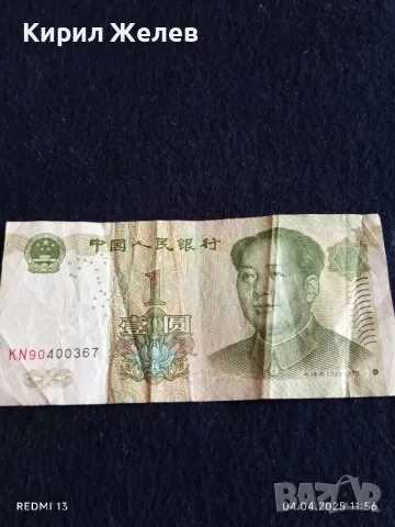 Банкнота 1 юан 1999г. Китай за КОЛЕКЦИЯ ДЕКОРАЦИЯ БИТОВ КЪТ 49862