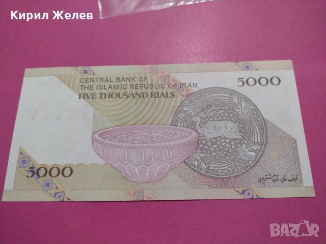 Банкнота Иран-15728, снимка 3 - Нумизматика и бонистика - 30543068