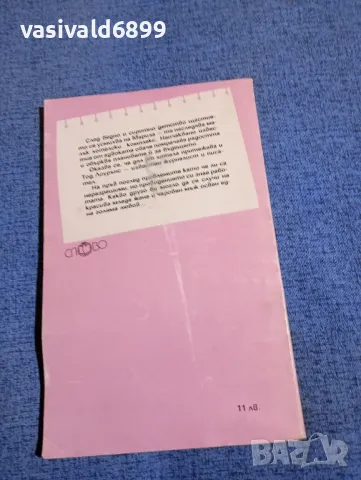 Черил Аргайл - Светът е пълен с хубави жени , снимка 3 - Художествена литература - 49787323