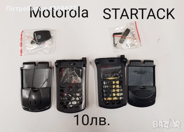 ПАНЕЛ за MOTOROLA 8088,V525,V360,StarTack,V60,V66,V70,V600,MPX200,V220, снимка 4 - Резервни части за телефони - 50792973