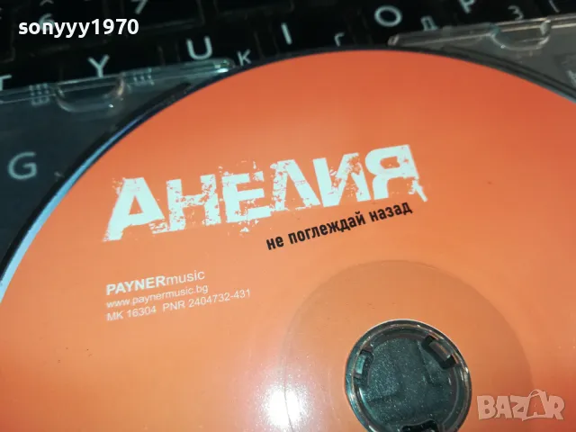 АНЕЛИЯ-ЦД 0303251126, снимка 14 - CD дискове - 49342606