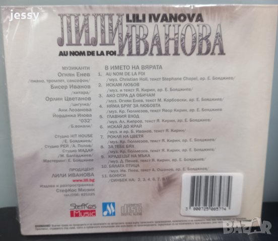 Лили Иванова - В името на вярата, снимка 2 - CD дискове - 35513897