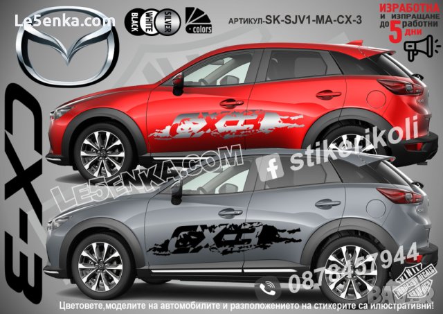 Mazda CX-60 CX60 CX 60 стикери надписи лепенки фолио SK-SJV1-MA-CX-60, снимка 3 - Аксесоари и консумативи - 44247323