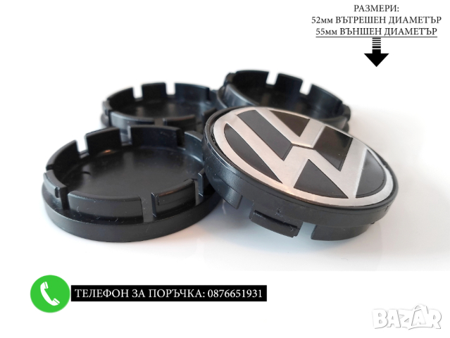 Капачки За Джанти 55/52мм / за Volkswagen VW Волксваген / сиви декоративни тапи за централен отвор, снимка 9 - Аксесоари и консумативи - 44697454