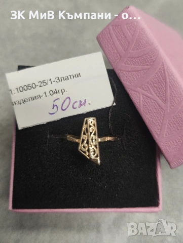 Златен детски пръстен 1.04гр-14к