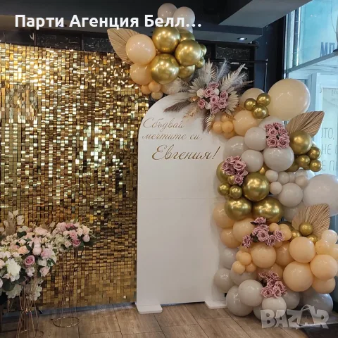 Парти Украса - Рожден ден Кръщене Погача Юбилей , снимка 15 - Други услуги - 47105958