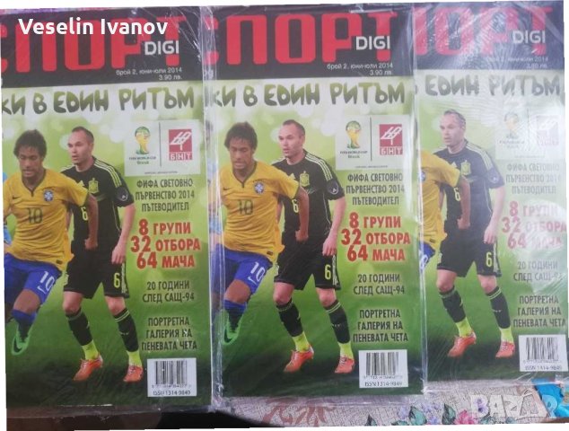 Списания Спорт 2014, снимка 1