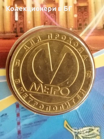 ЖЕТОН „55 ГОДИНИ ЛЕНИГРАДСКИ  /САНКТ ПЕТЕРБУРГСКИ/ МЕТРОПОЛИТЕН“, снимка 2 - Нумизматика и бонистика - 56037149