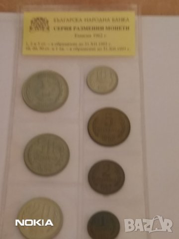 Серия разменни Монети 1962г., снимка 2 - Нумизматика и бонистика - 29371781