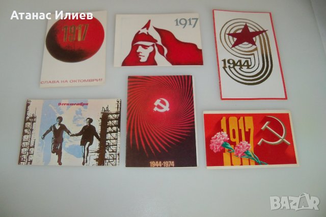 Соц картички България пропаганда комунизъм