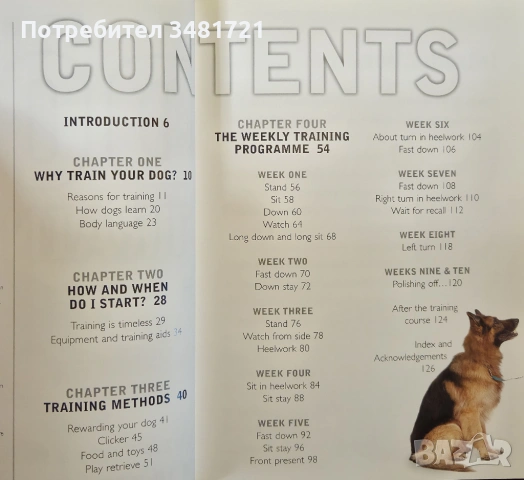 Обучение на кучета - 10-седмичен курс / Dog Training Handbook A 10-Week Training Course, снимка 2 - Енциклопедии, справочници - 53883029