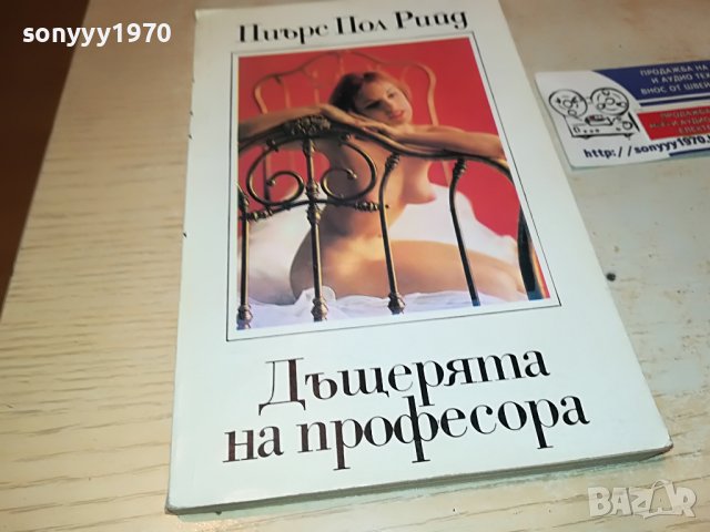 ДЪЩЕРЯТА НА ПРОФЕСОРА-КНИГА 1502232033