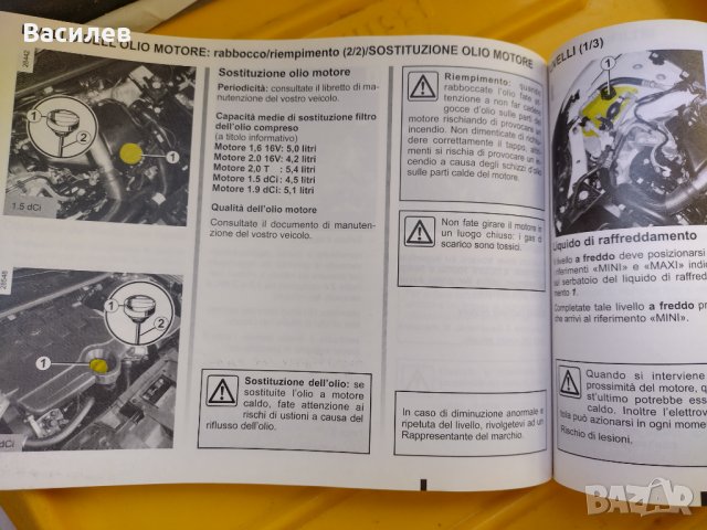 Инструкция за експлоатация на Renault Megan III на италиански език, снимка 9 - Аксесоари и консумативи - 38339623